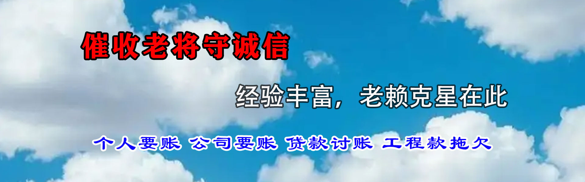 连云要债公司